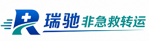 泰州瑞驰非急救转运｜病人出院长途护送服务